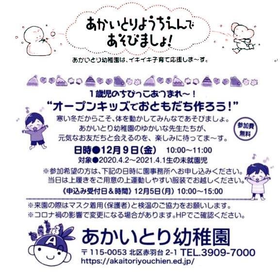 12月 9日(金)         オープンキツズでおともだちを作ろう!